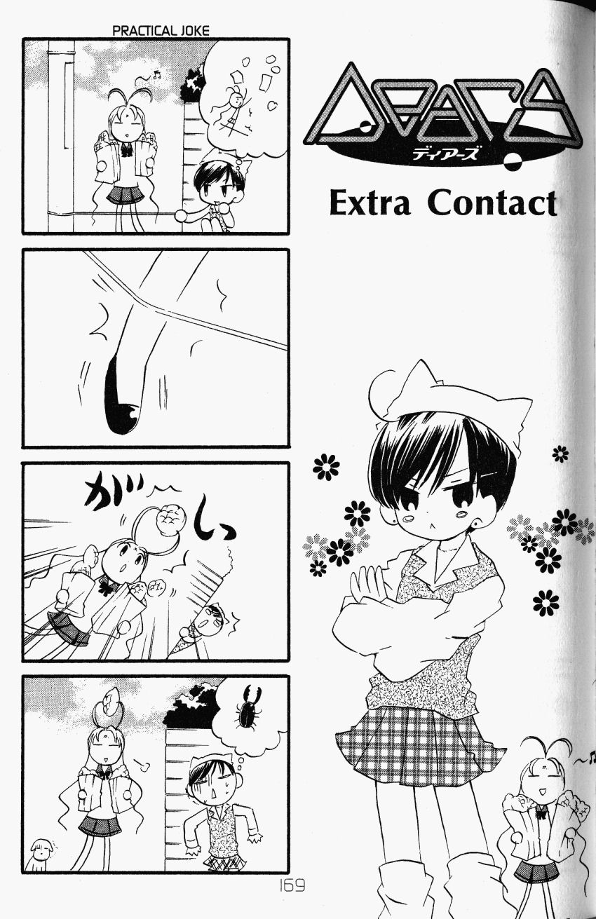 DearS Chapter 23.5 page 1 - Chapter 23.5