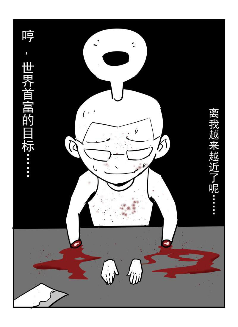 Death Field Chapter 27 page 18 - Chapter 27 : MAX Terror