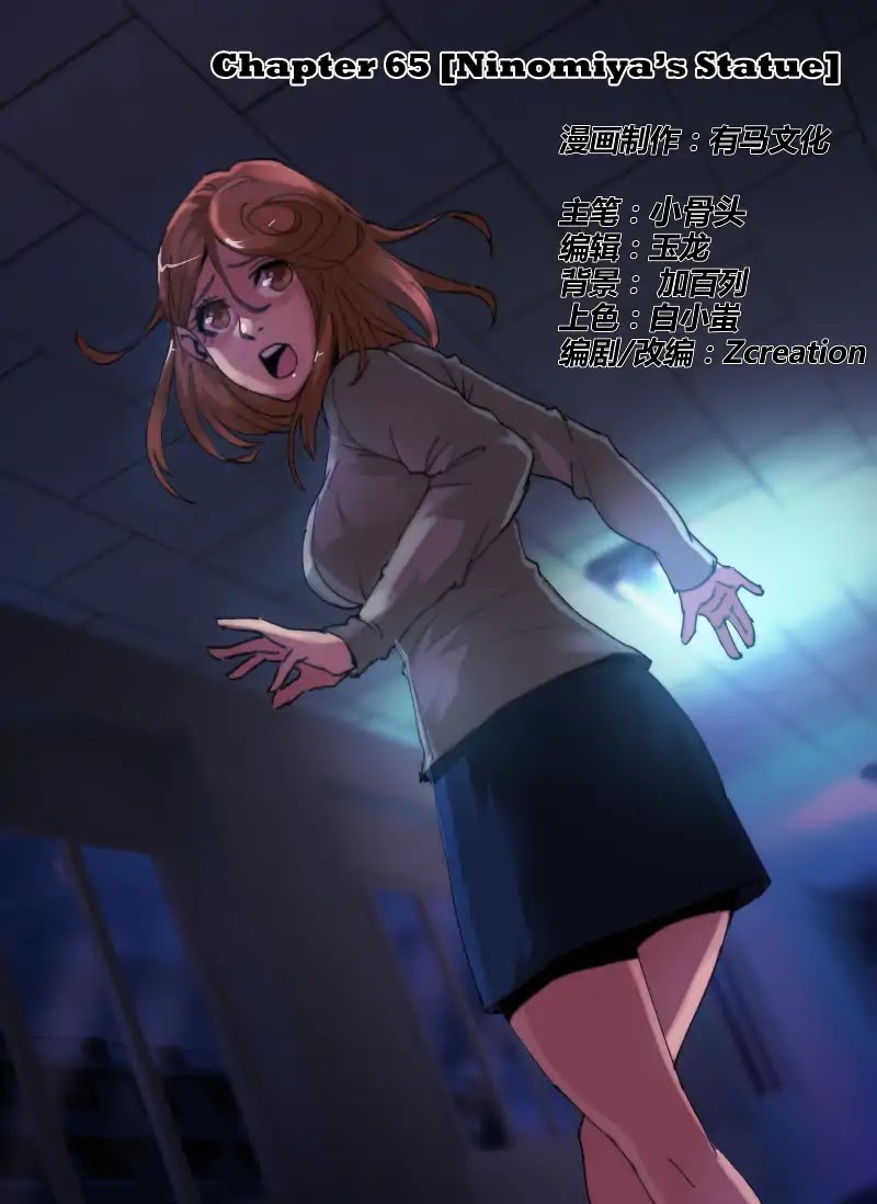 Death Field Chapter 65 page 2 - Chapter 65: Ninomiya’s Statue