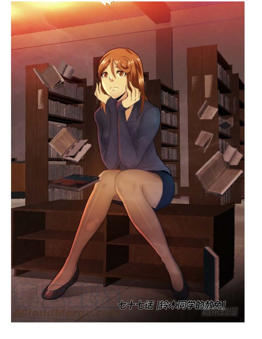 Death Field Chapter 77 page 1 - Chapter 77: Asking for Suzuki-san's forgiveness