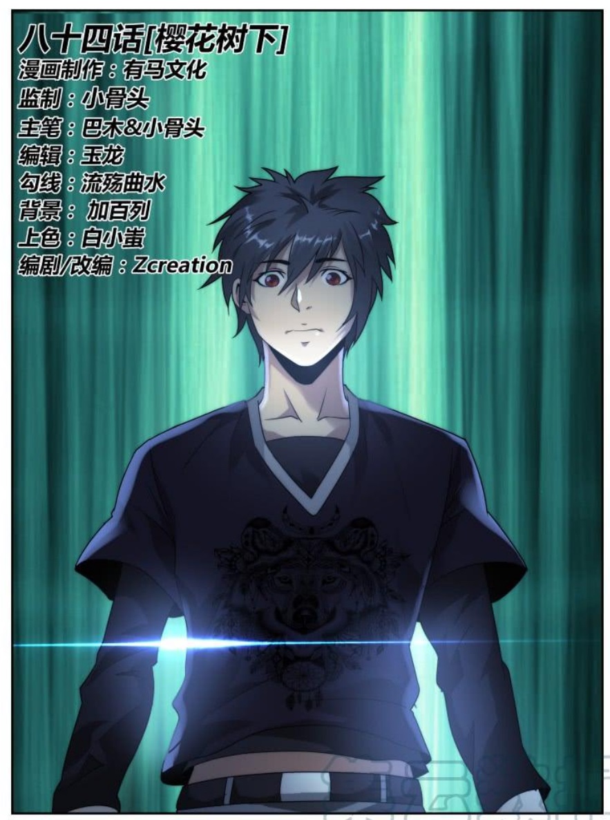 Death Field Chapter 84 page 1 - Chapter 84: Under the Sakura Tree