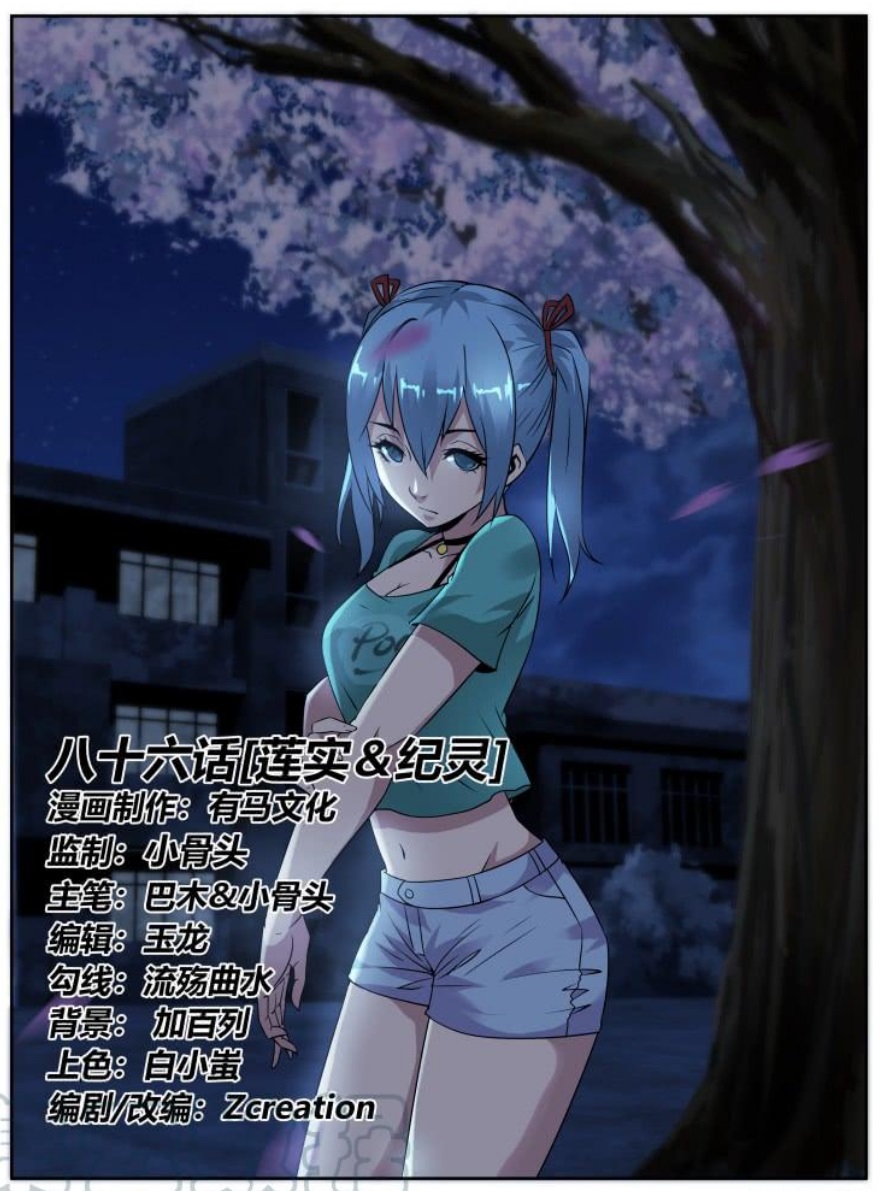 Death Field Chapter 86 page 1 - Chapter 86: Hasumi & Ji Ling