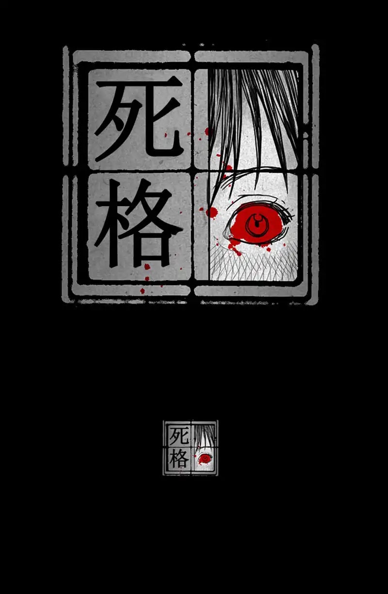 Death Grid: The Sound of Death Chapter 2 page 12 - Chapter 2: Stalk