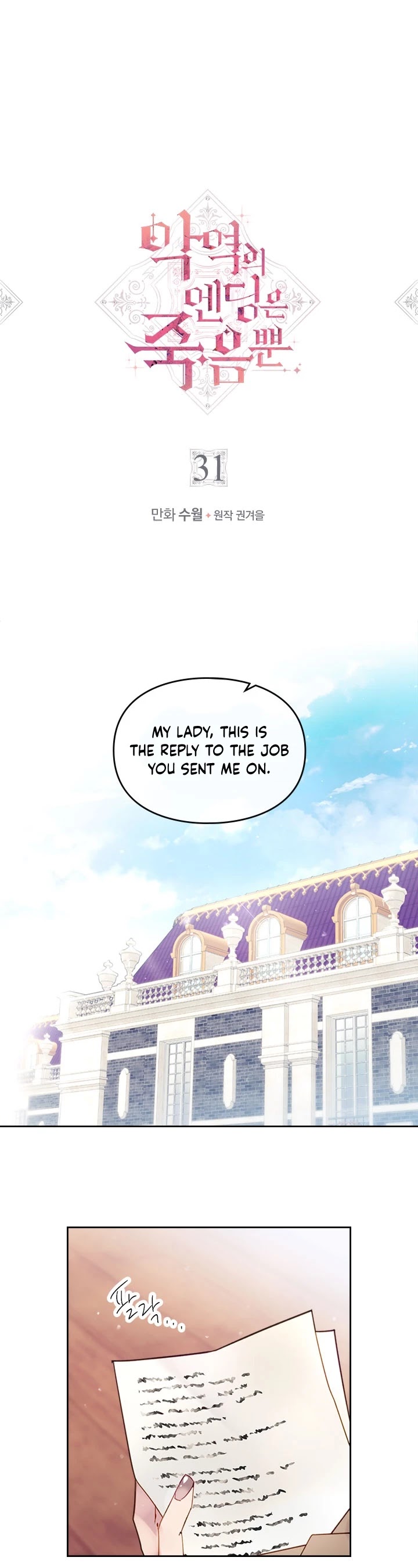 Death Is The Only Ending For The Villainess Chapter 31 page 2 - Chapter 31