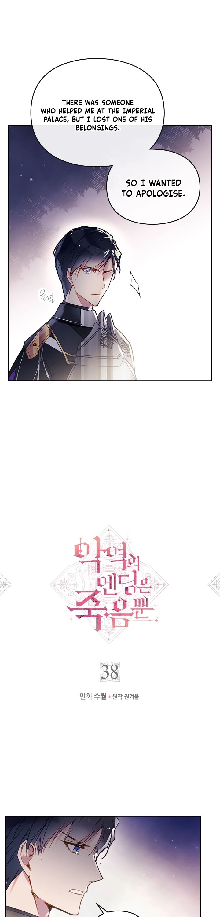 Death Is The Only Ending For The Villainess Chapter 38 page 2 - Chapter 38