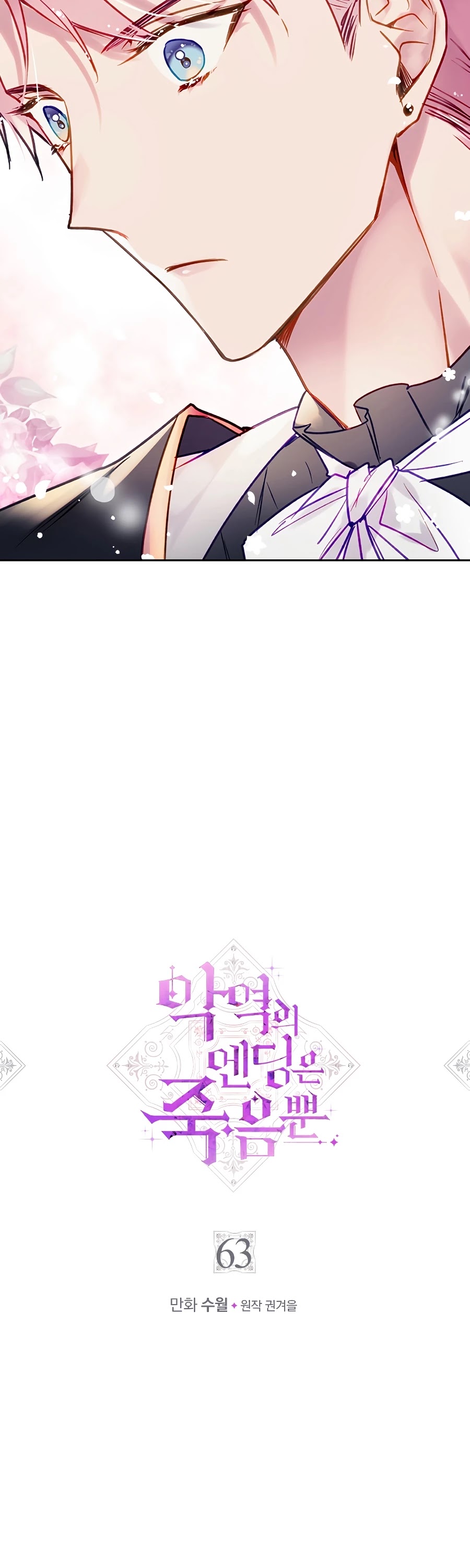Death Is The Only Ending For The Villainess Chapter 63 page 3 - Chapter 63