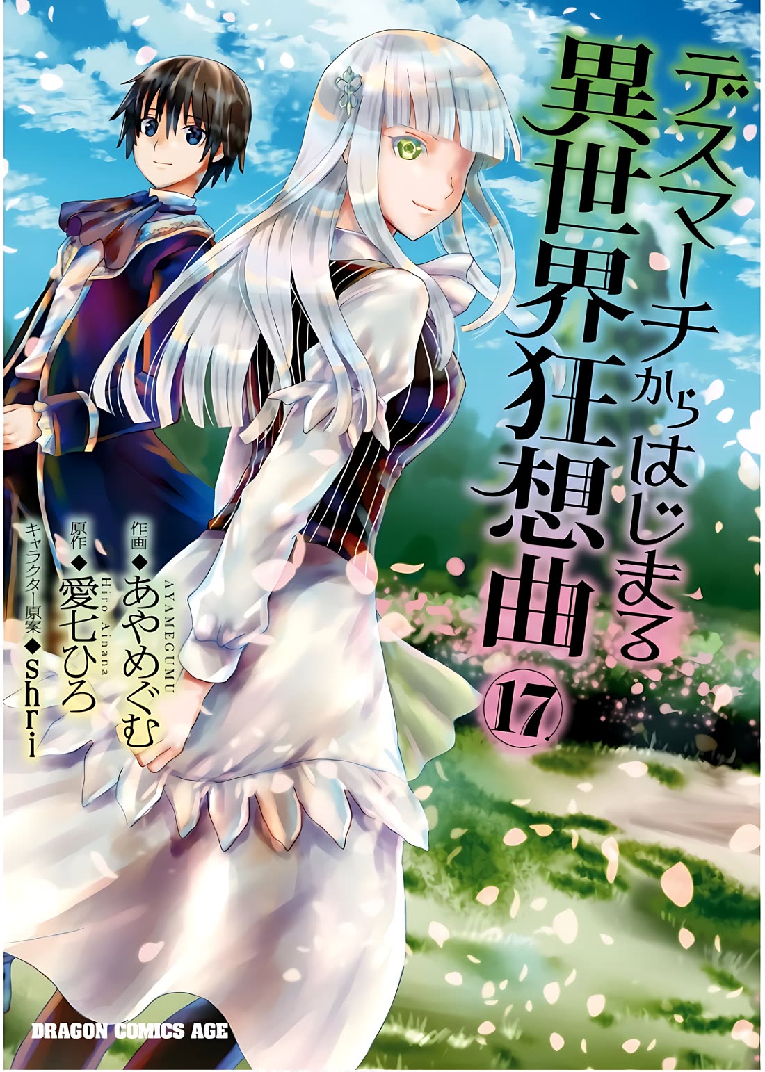 Death March kara Hajimaru Isekai Kyousoukyoku Chapter 106 page 2 - Chapter 106