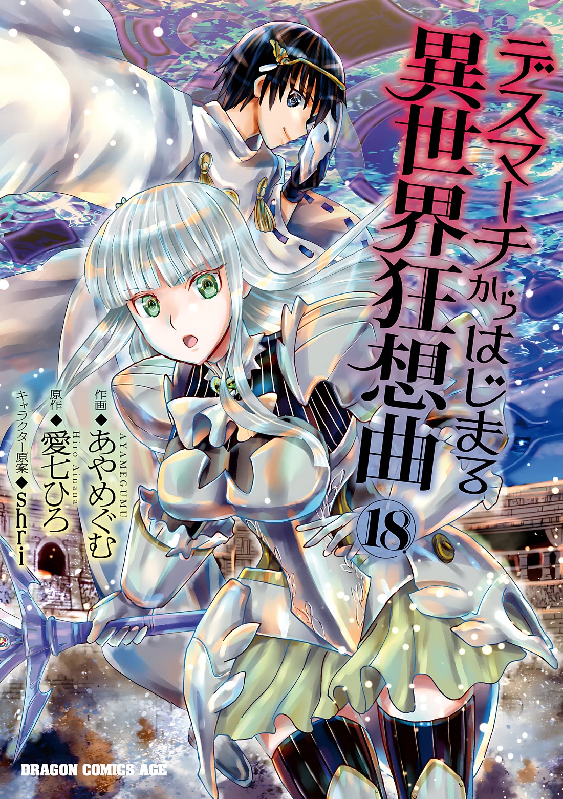 Death March kara Hajimaru Isekai Kyousoukyoku Chapter 113 page 2 - Chapter 113