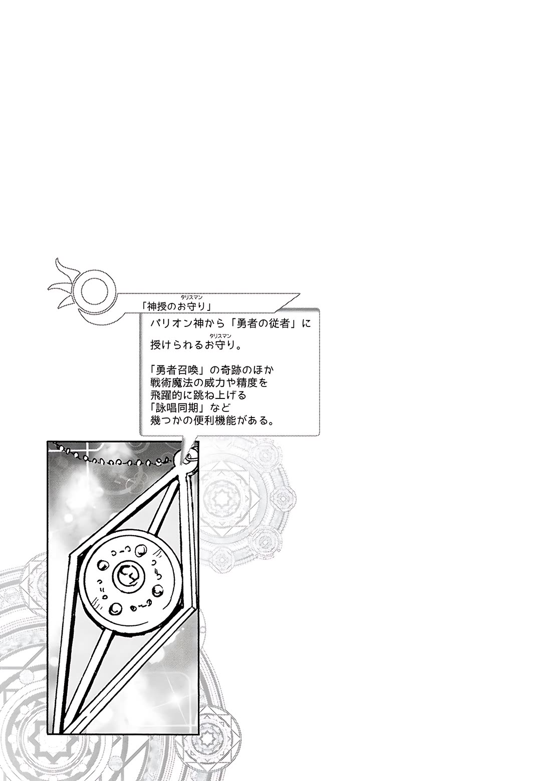 Death March kara Hajimaru Isekai Kyousoukyoku Chapter 119.5 page 2 - Chapter 119.5