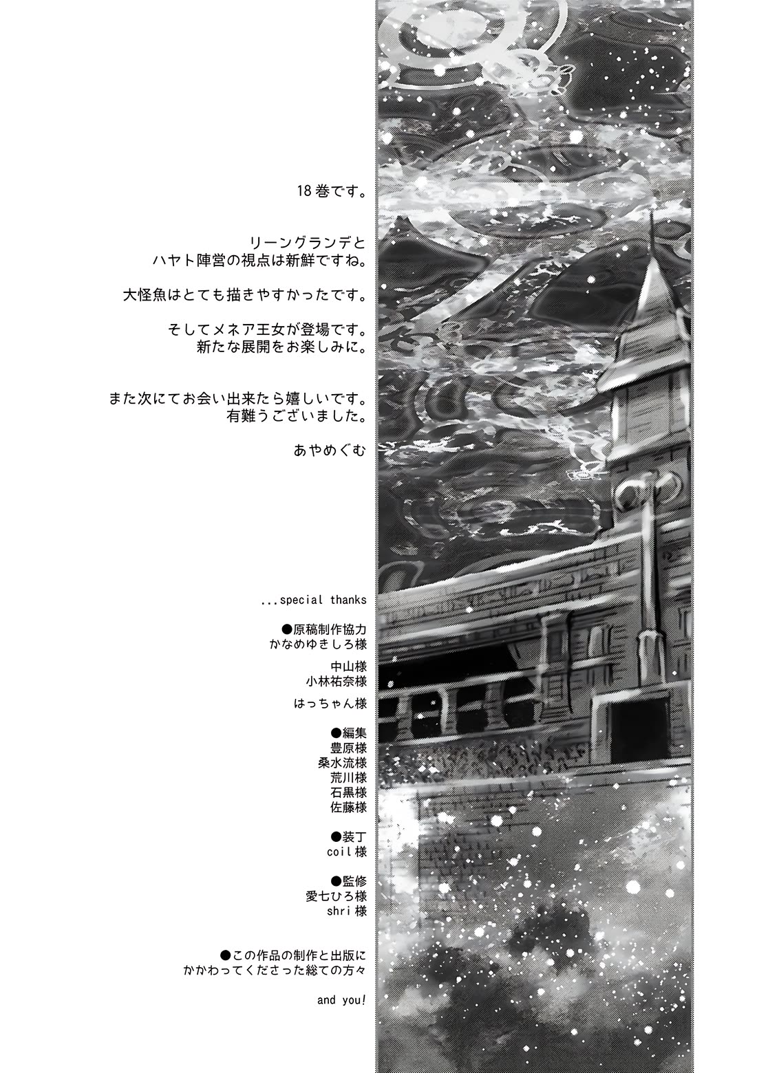 Death March kara Hajimaru Isekai Kyousoukyoku Chapter 119.5 page 6 - Chapter 119.5