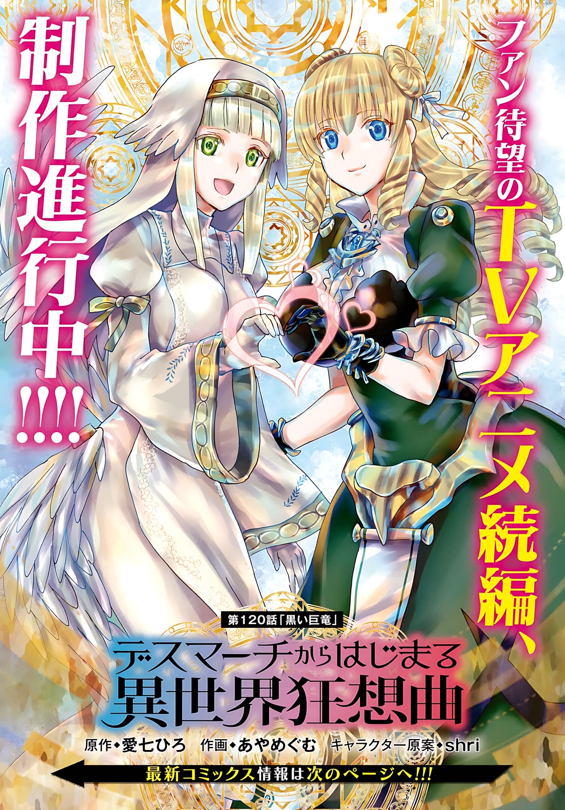 Death March kara Hajimaru Isekai Kyousoukyoku Chapter 120 page 2 - Chapter 120