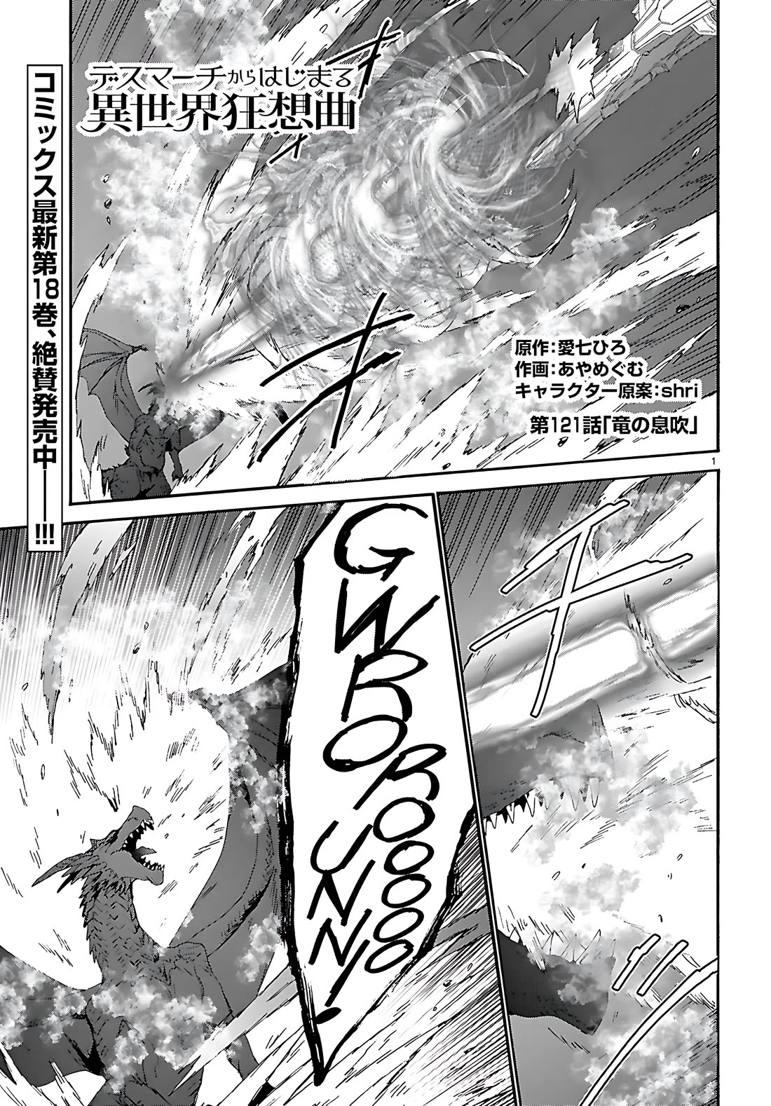 Death March kara Hajimaru Isekai Kyousoukyoku Chapter 121 page 2 - Chapter 121