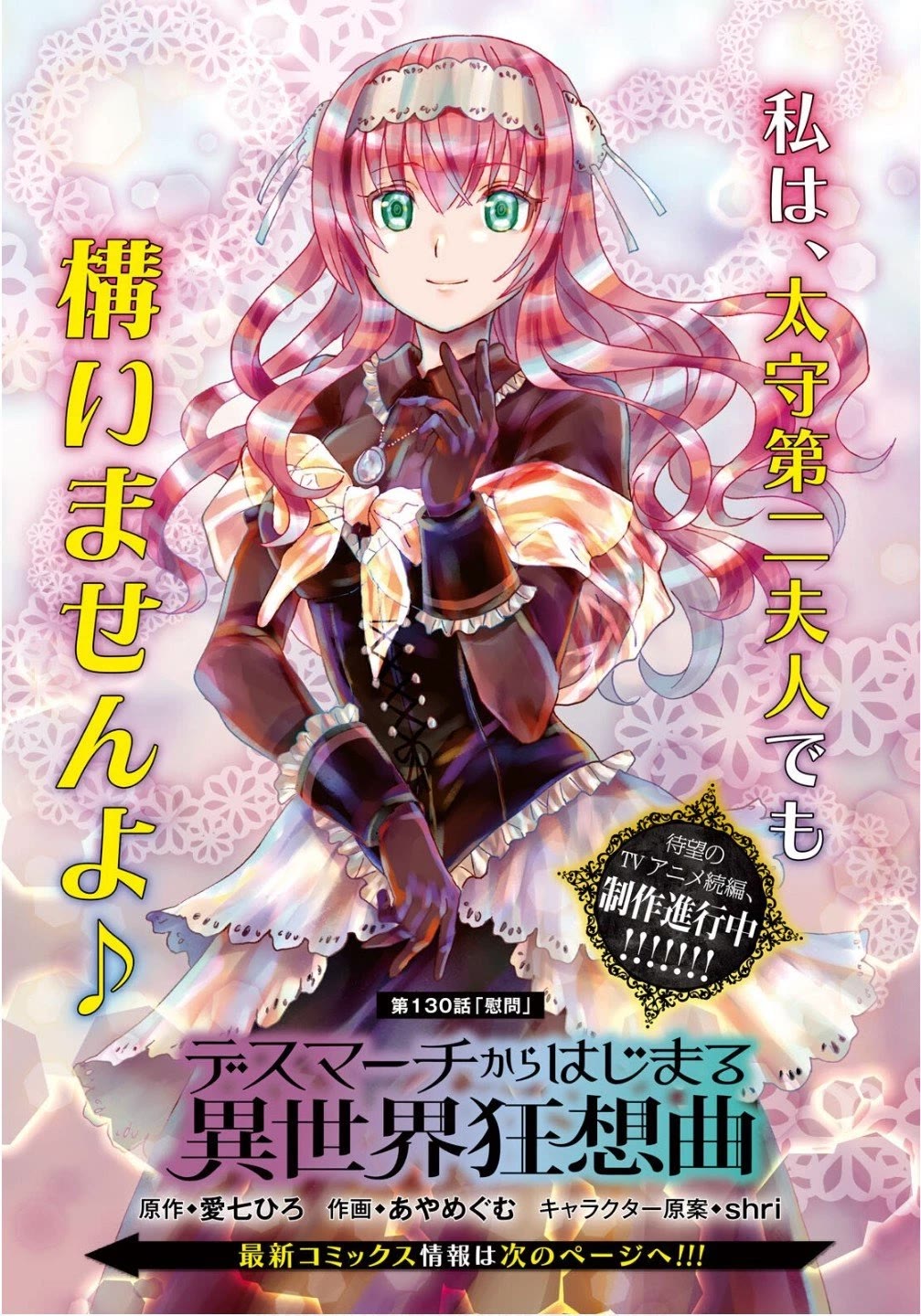 Death March kara Hajimaru Isekai Kyousoukyoku Chapter 130 page 1 - Chapter 130