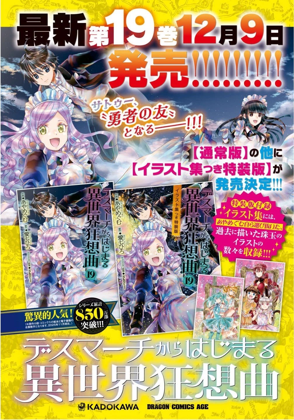 Death March kara Hajimaru Isekai Kyousoukyoku Chapter 130 page 2 - Chapter 130