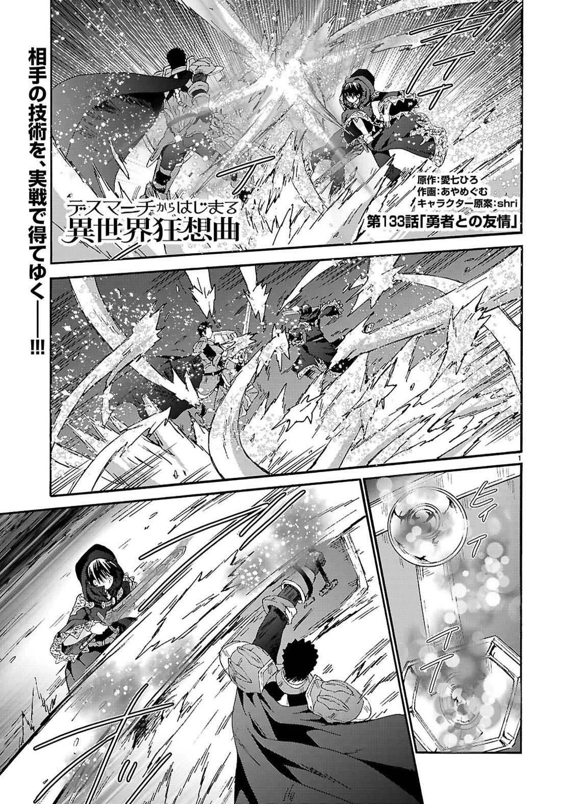 Death March kara Hajimaru Isekai Kyousoukyoku Chapter 133 page 1 - Chapter 133: Friendship with the Hero
