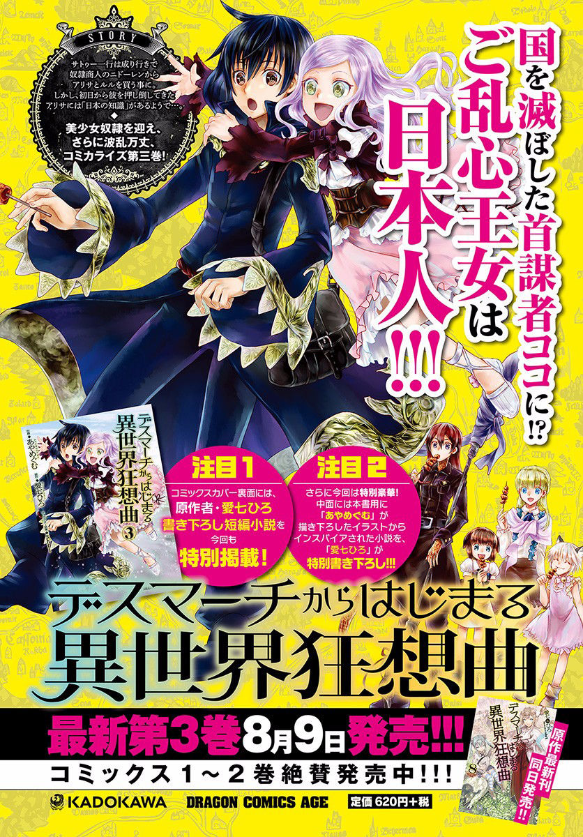 Death March kara Hajimaru Isekai Kyousoukyoku Chapter 22 page 2 - Chapter 22 : Trazayuya's Cradle