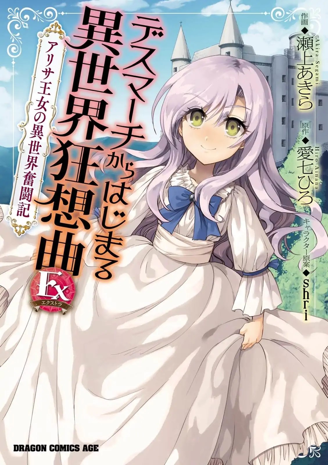Death March to the Parallel World Rhapsody Ex: Princess Arisa's Otherworldly Struggle Chapter 1 page 3 - Chapter 1: Bye-bye Japan