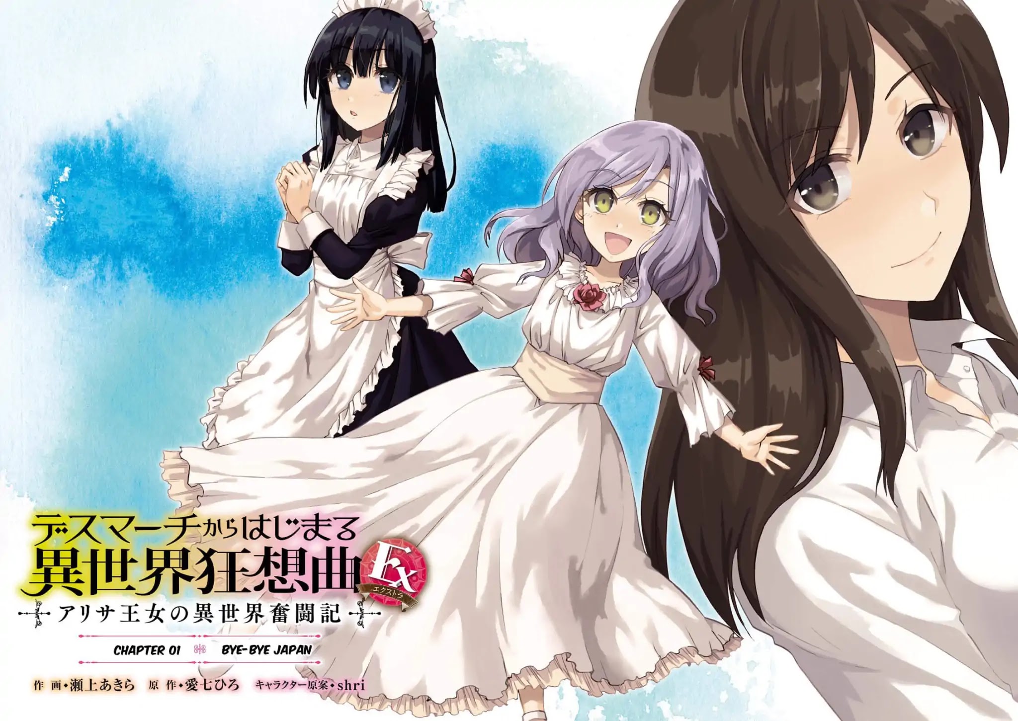 Death March to the Parallel World Rhapsody Ex: Princess Arisa's Otherworldly Struggle Chapter 1 page 5 - Chapter 1: Bye-bye Japan