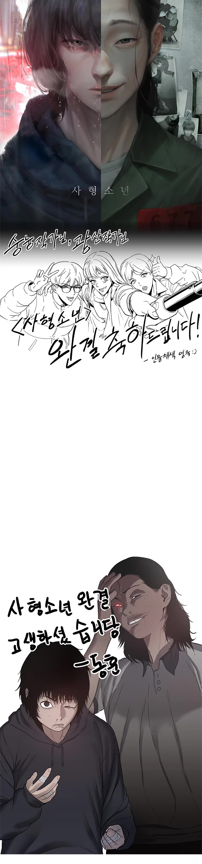 Death Row Boy Chapter 75 page 40 - Chapter 75: Afterword [END]