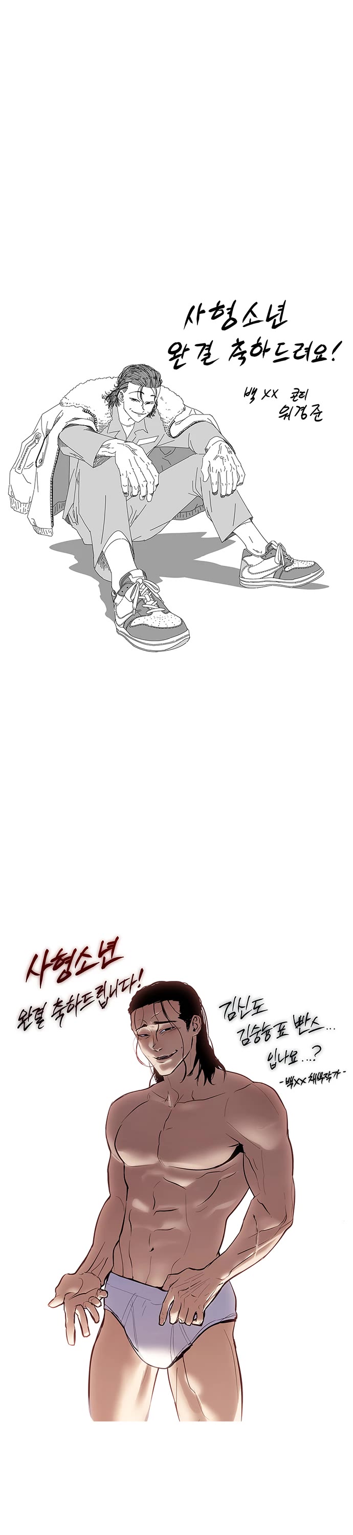 Death Row Boy Chapter 75 page 41 - Chapter 75: Afterword [END]