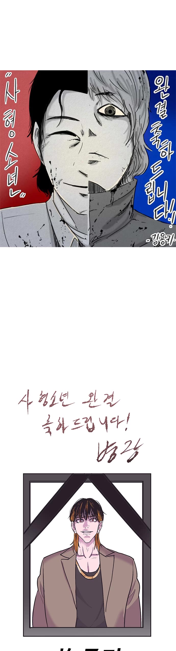Death Row Boy Chapter 75 page 42 - Chapter 75: Afterword [END]