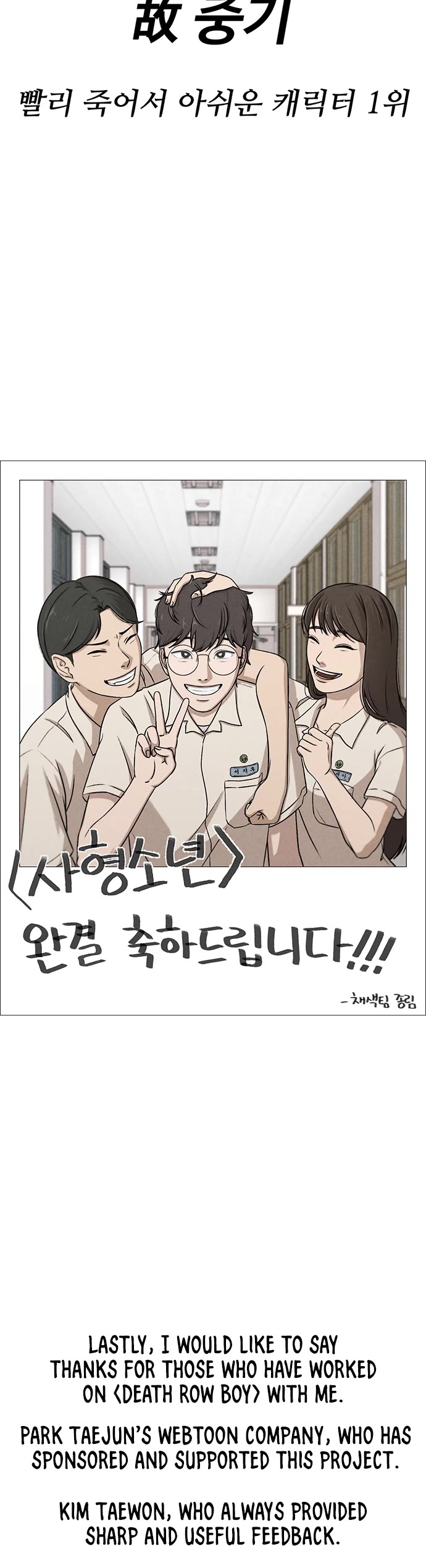 Death Row Boy Chapter 75 page 43 - Chapter 75: Afterword [END]