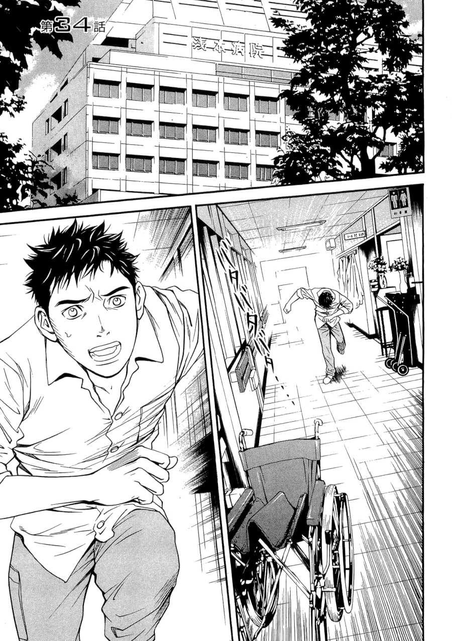 Death Sweeper Chapter 34 page 3 - Chapter 34: Between Love and Death (Part 3)