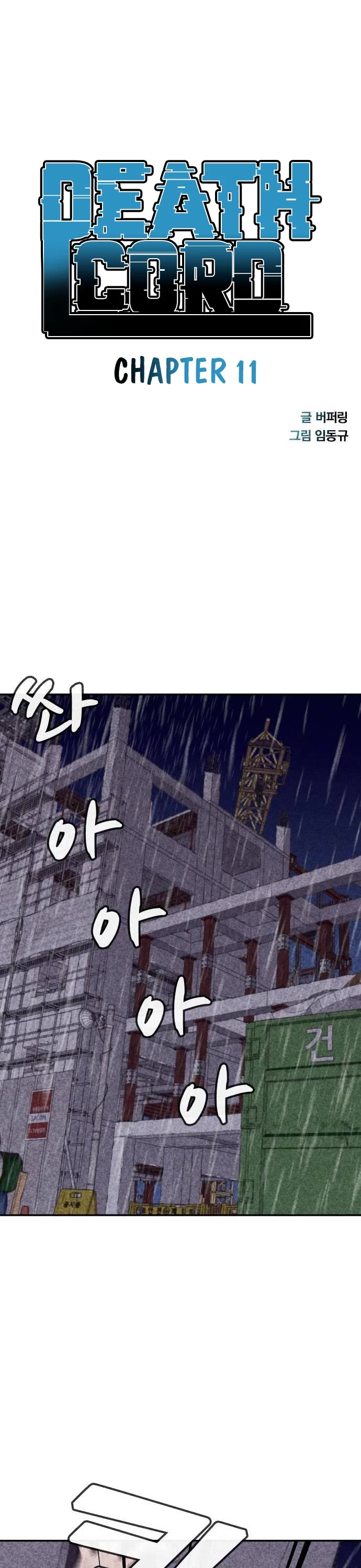 DeathCord Chapter 11 page 4 - Chapter 11