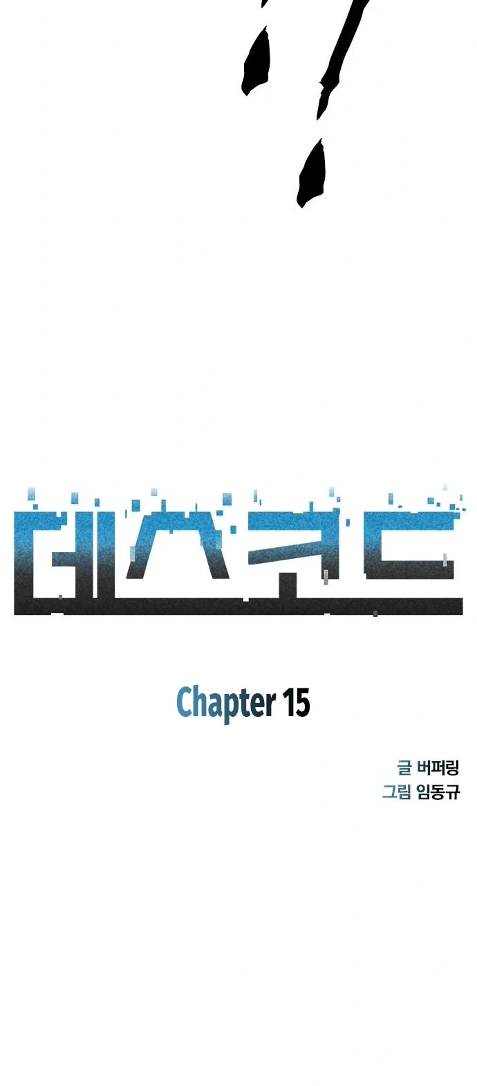 DeathCord Chapter 15 page 5 - Chapter 15