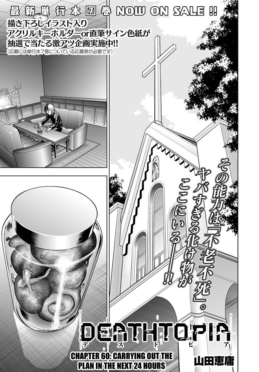 Deathtopia Chapter 60 page 1 - Chapter 60 : Carrying out the plan in the next 24 hours