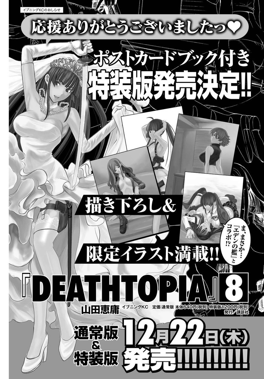 Deathtopia Chapter 66 page 17 - Chapter 66 : Division Six Marches On [END]