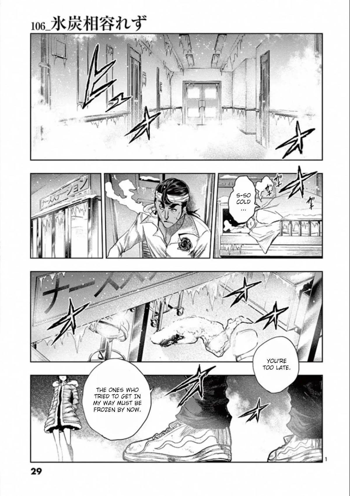 Deatte 5 Byou de Battle Chapter 106 page 1 - Chapter 106: Incompatibility Of Ice And Charcoal