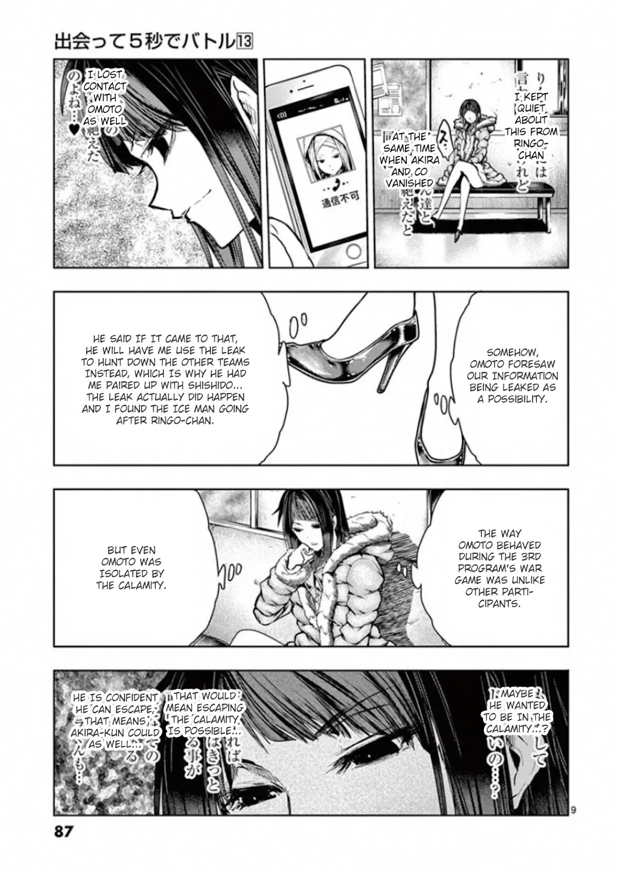 Deatte 5 Byou de Battle Chapter 108 page 9 - Chapter 108: Strategy Meeting