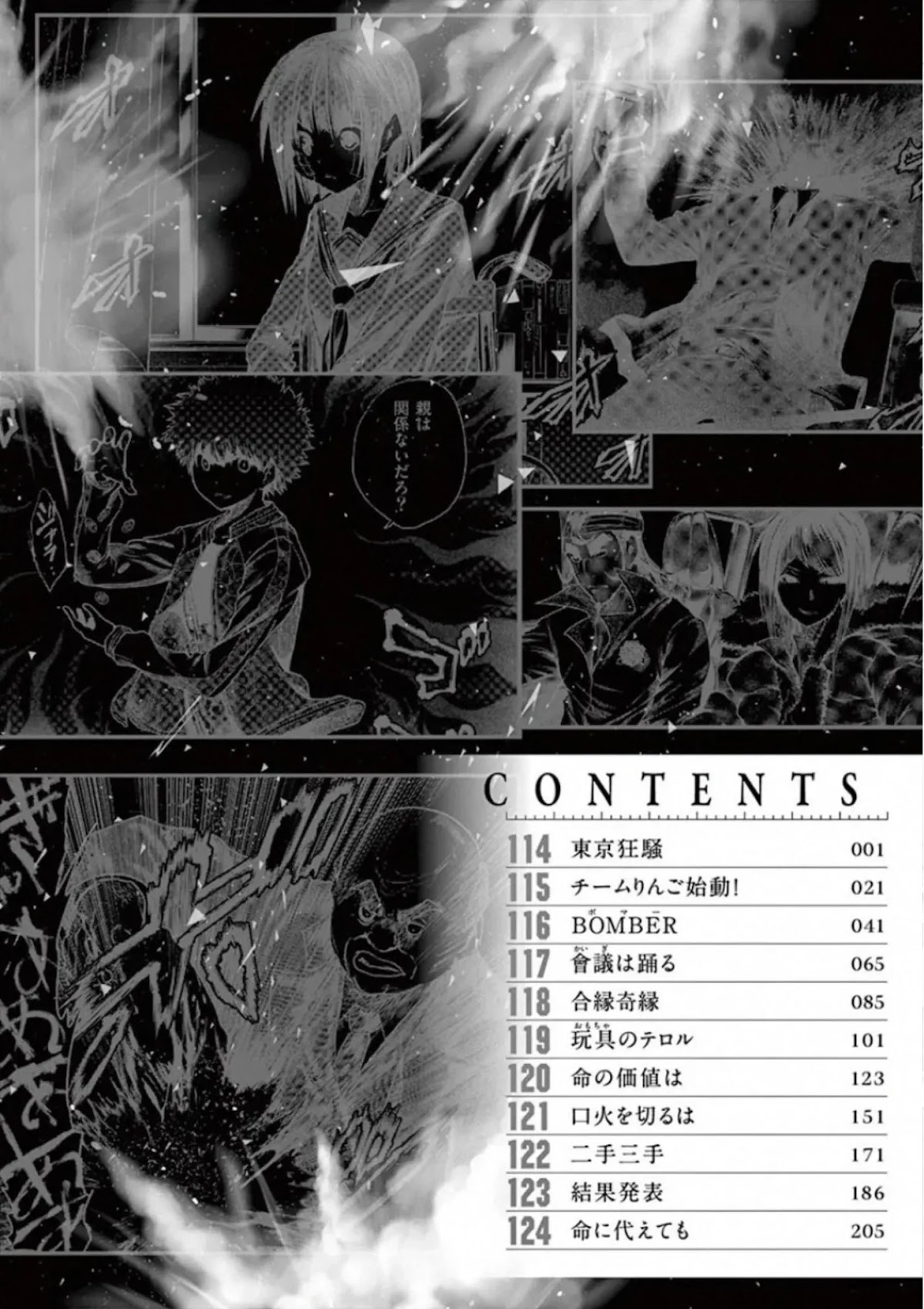 Deatte 5 Byou de Battle Chapter 114 page 4 - Chapter 114: Tokyo Madness