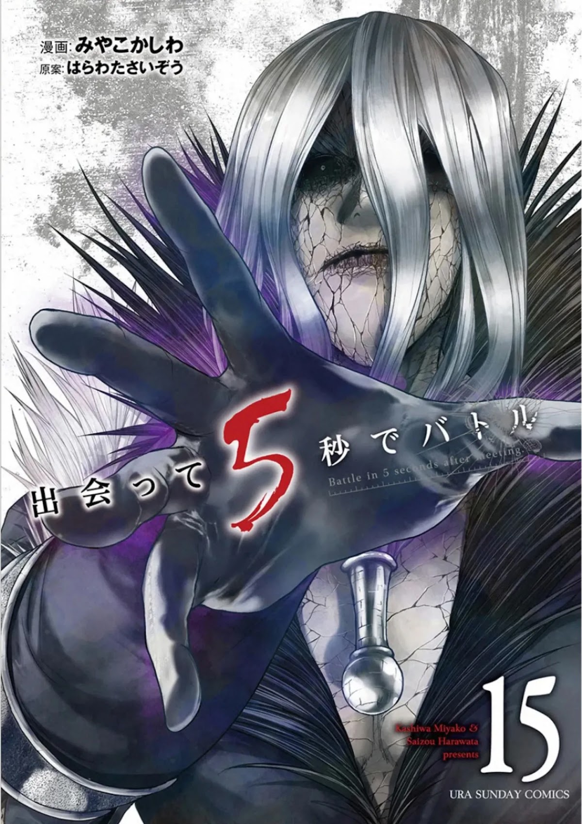 Deatte 5 Byou de Battle Chapter 125 page 1 - Chapter 125: Nameless Monster