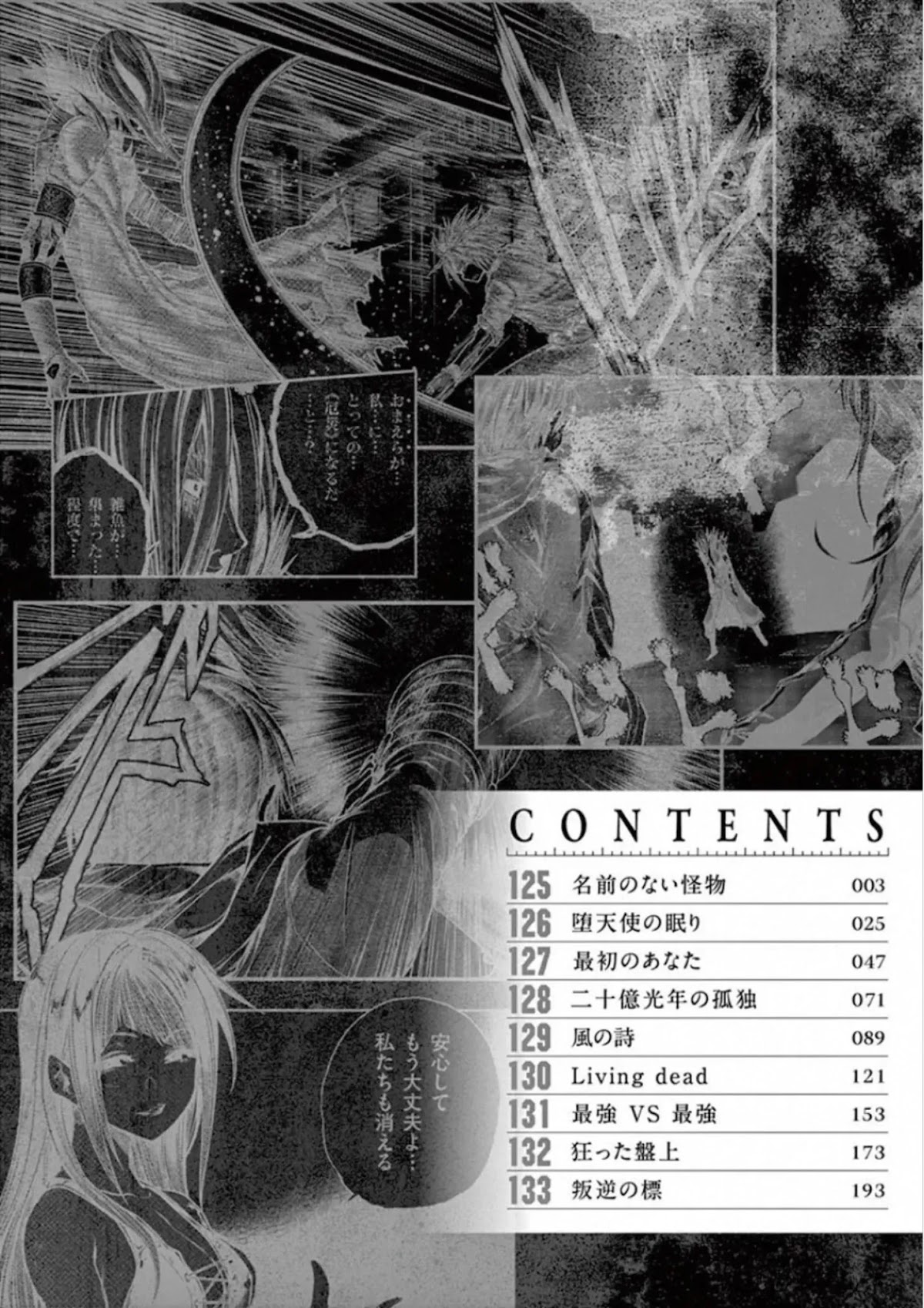 Deatte 5 Byou de Battle Chapter 125 page 3 - Chapter 125: Nameless Monster