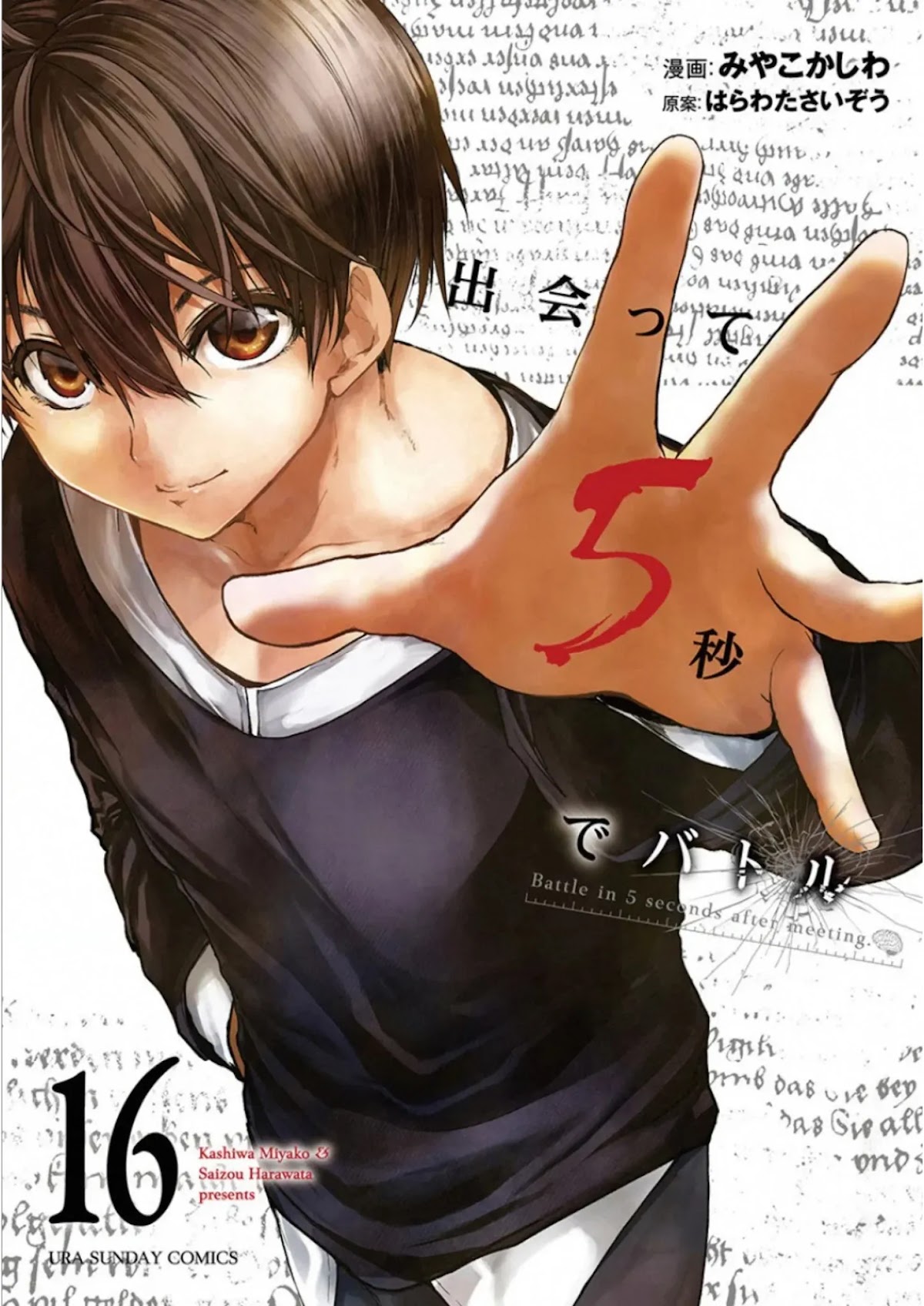 Deatte 5 Byou de Battle Chapter 134 page 1 - Chapter 134: Second Lap With You