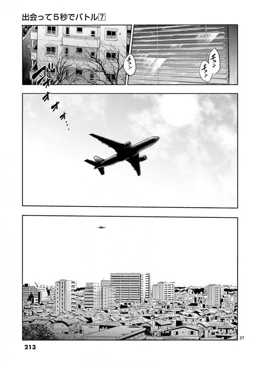 Deatte 5 Byou de Battle Chapter 63 page 27 - Chapter 63: Victory