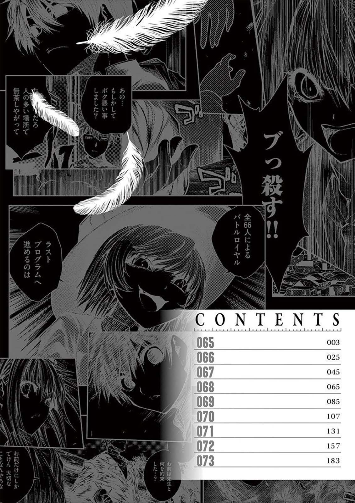 Deatte 5 Byou de Battle Chapter 66 page 1 - Chapter 66: Tomorrow's World