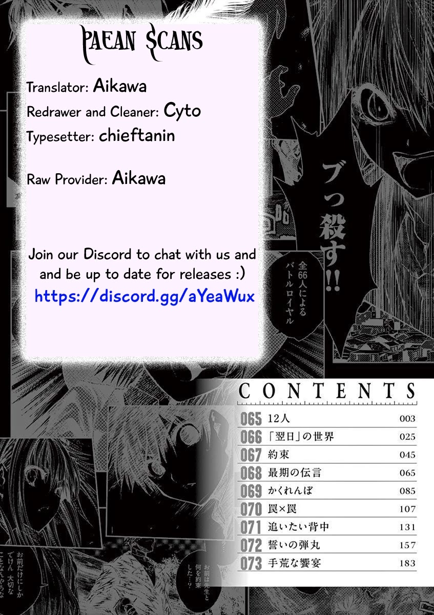 Deatte 5 Byou de Battle Chapter 67 page 1 - Chapter 67: Promise