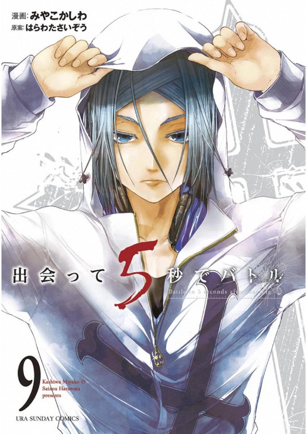 Deatte 5 Byou de Battle Chapter 74 page 1 - Chapter 74: JOKER