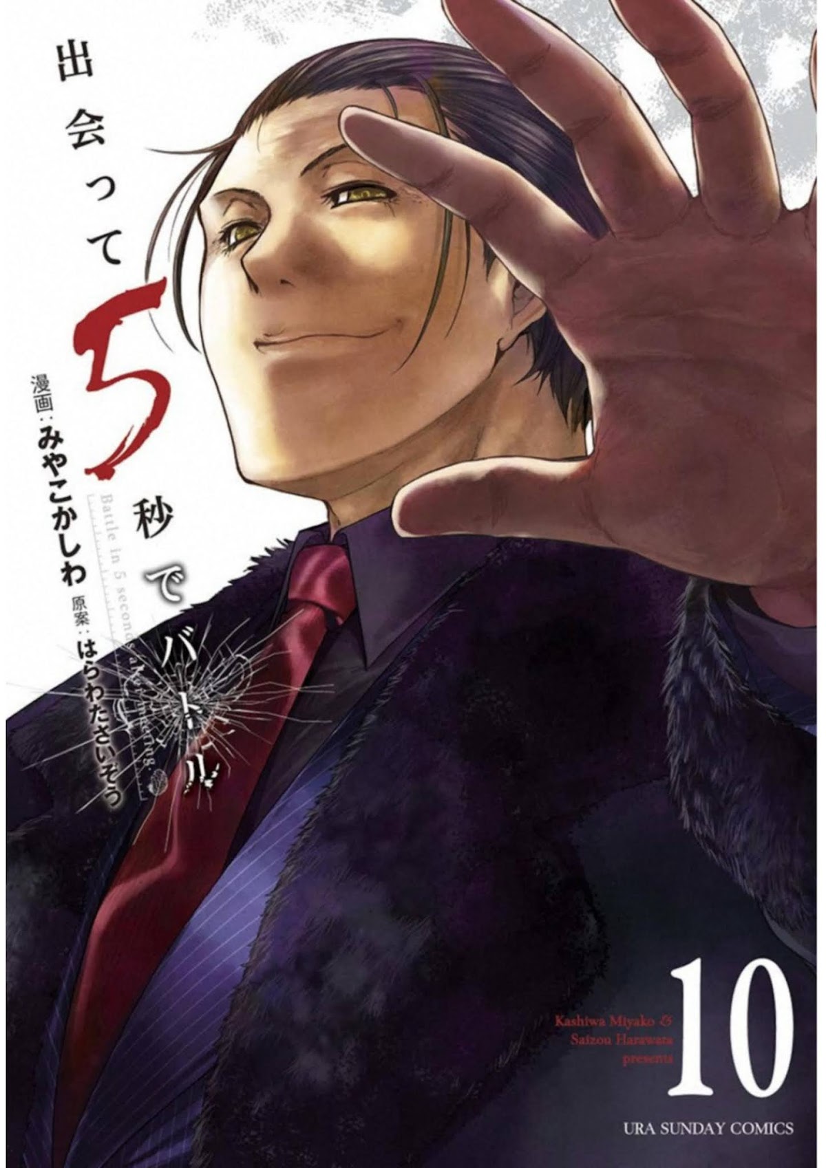 Deatte 5 Byou de Battle Chapter 81 page 1 - Chapter 81: Cloud of Suspicion