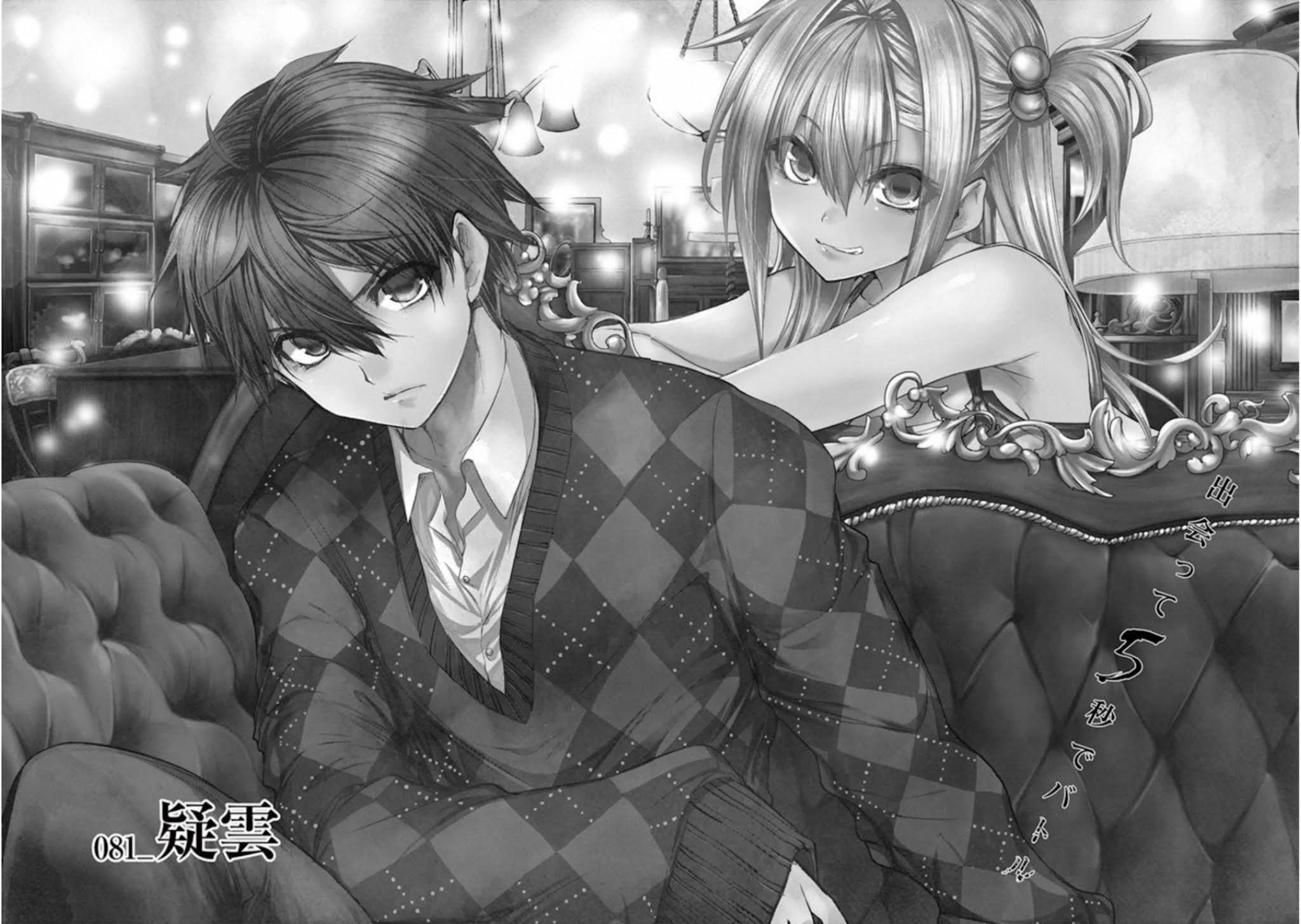 Deatte 5 Byou de Battle Chapter 81 page 3 - Chapter 81: Cloud of Suspicion