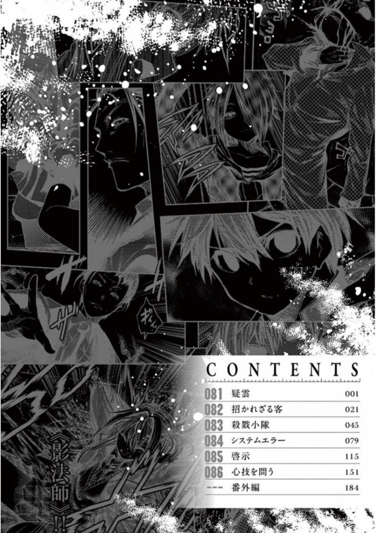 Deatte 5 Byou de Battle Chapter 81 page 4 - Chapter 81: Cloud of Suspicion