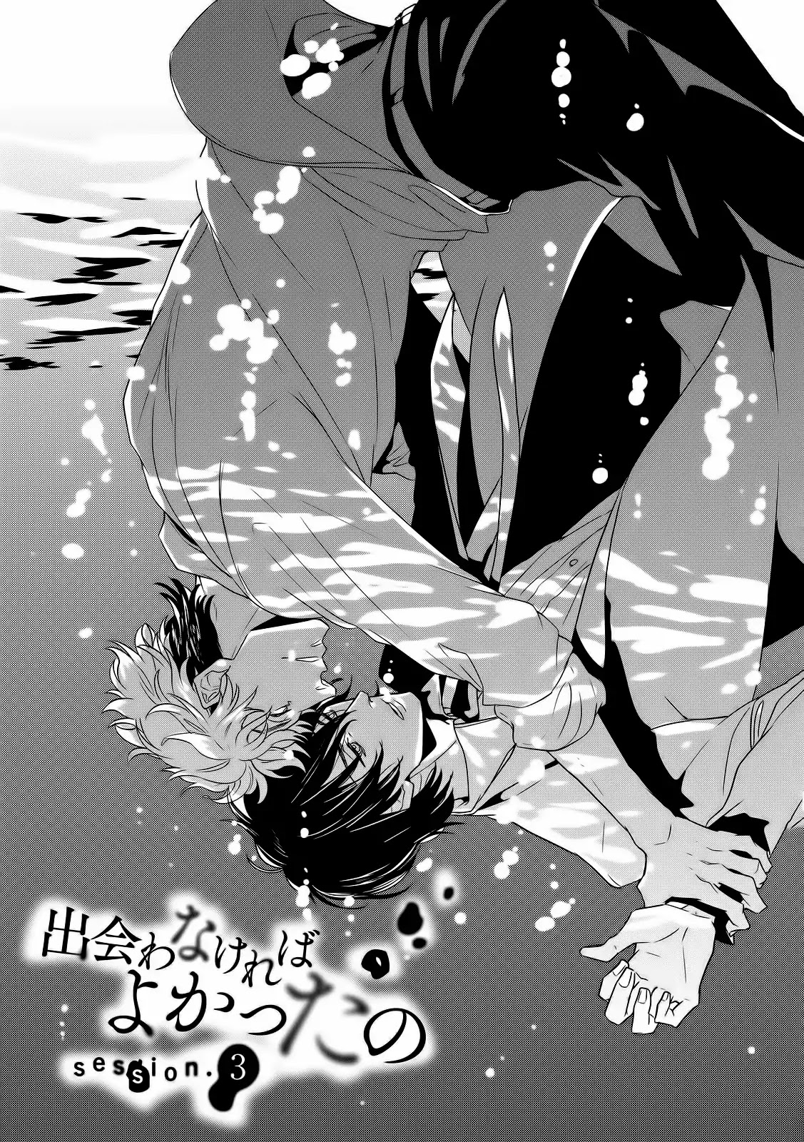 Deawanakereba yo Katta no Chapter 3 page 3 - Chapter 3