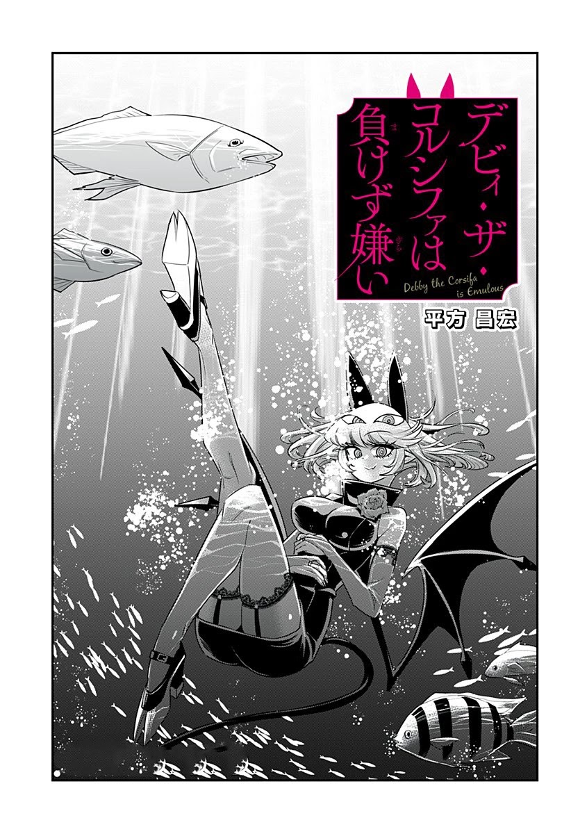 Debby the Corsifa is Emulous Chapter 7 page 1 - Chapter 7: Sea Fishing