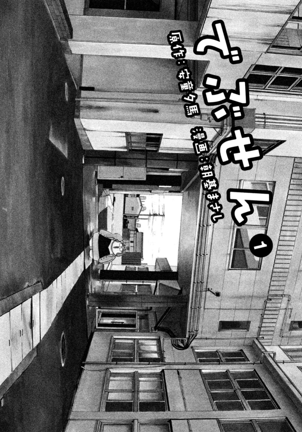 Debusen Chapter 0.1 page 3 - Chapter 0.1: Starting Anew Mitsuko (Resurrected as Mitsuko)