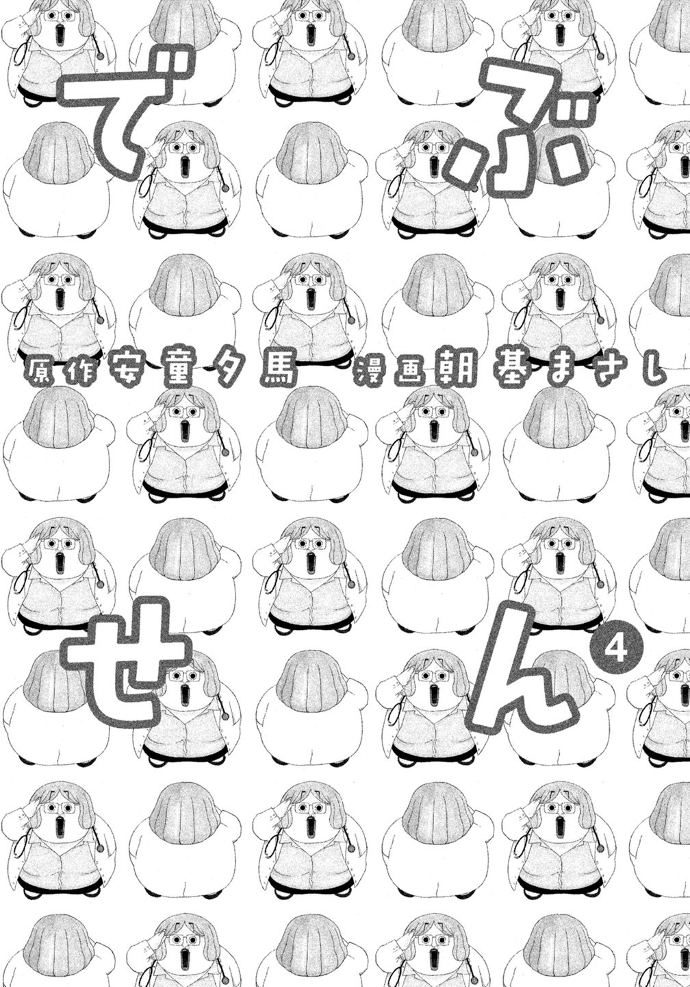 Debusen Chapter 21 page 3 - Chapter 21: Hot Springs With Asahina Sensei