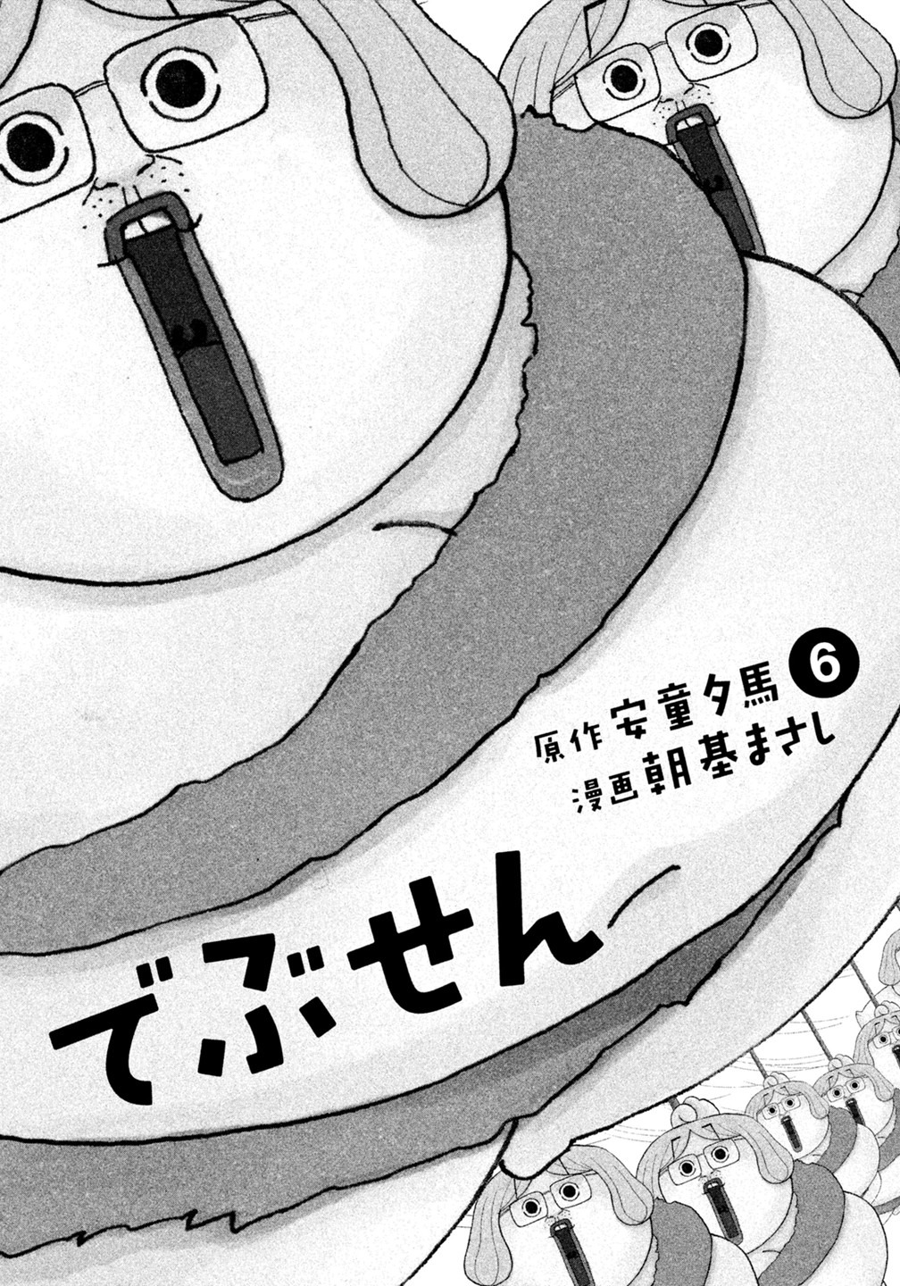 Debusen Chapter 39 page 3 - Chapter 39: Delivery Mitt-Chan