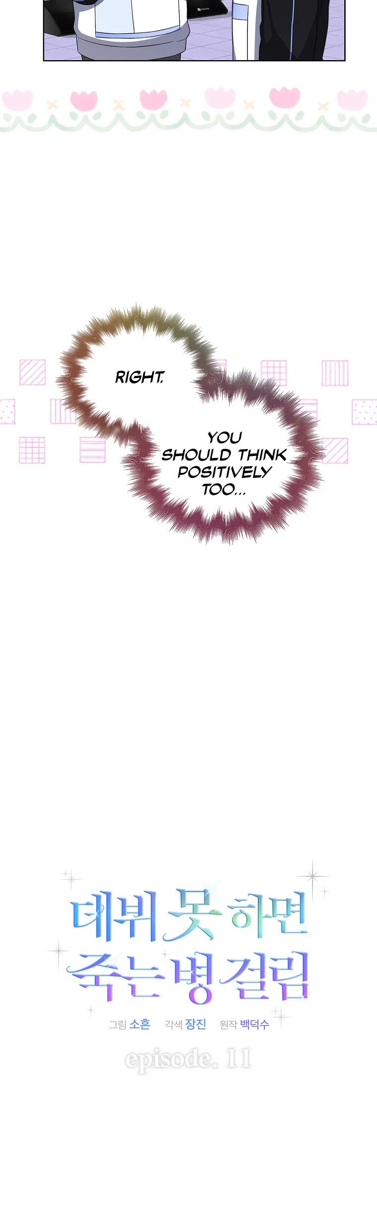 Debut or Die Chapter 11 page 16 - Chapter 11
